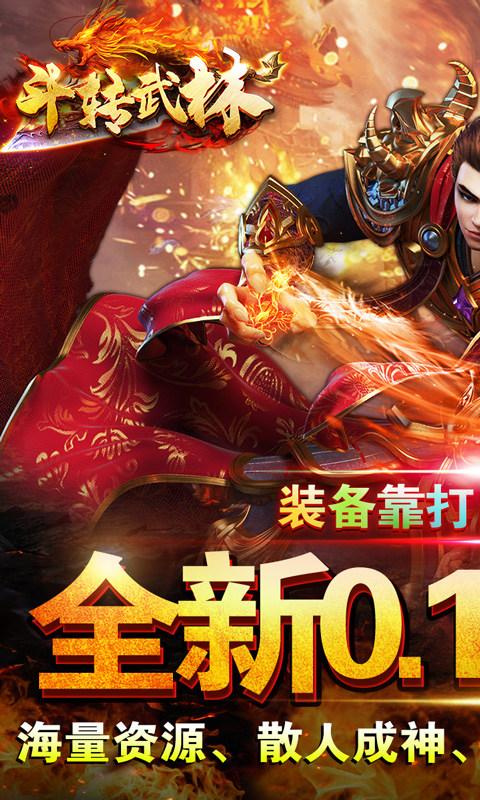 鬥轉武林（黑熊0.1折爽爽爽）游戏截图1