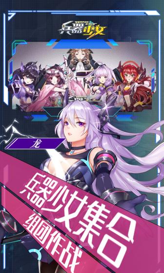 兵器少女（首續0.1折）游戏截图4