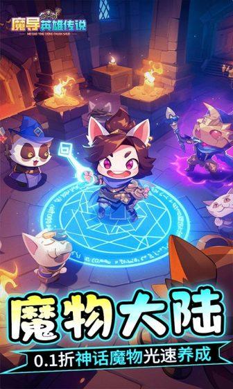 魔導英雄傳說（0.1衆生之神登場）游戏截图3