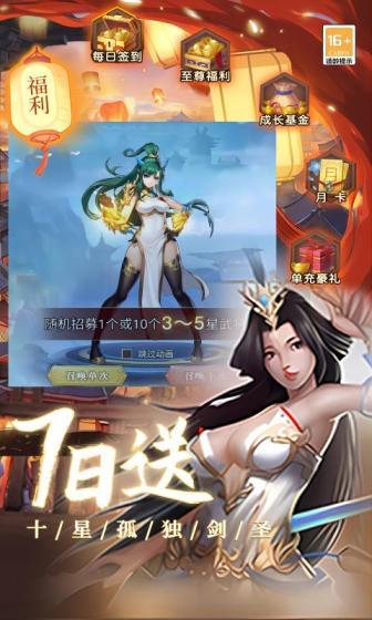 降魔傳奇（0.05折之逍遙世界）游戏截图4