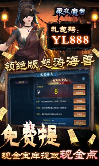 永夜魔君（內服BT版）游戏截图4