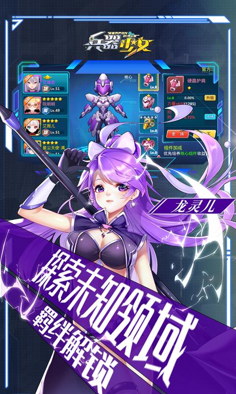 兵器少女（首續0.1折）游戏截图3