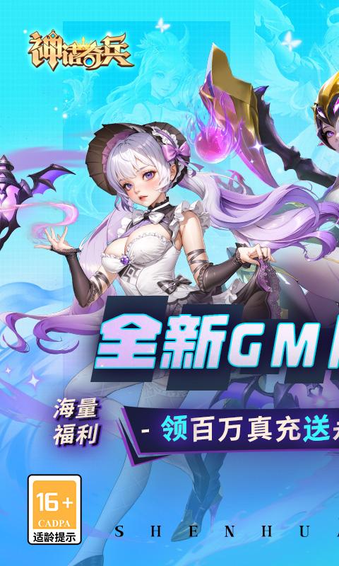 神話奇兵（GM刷充）游戏截图1