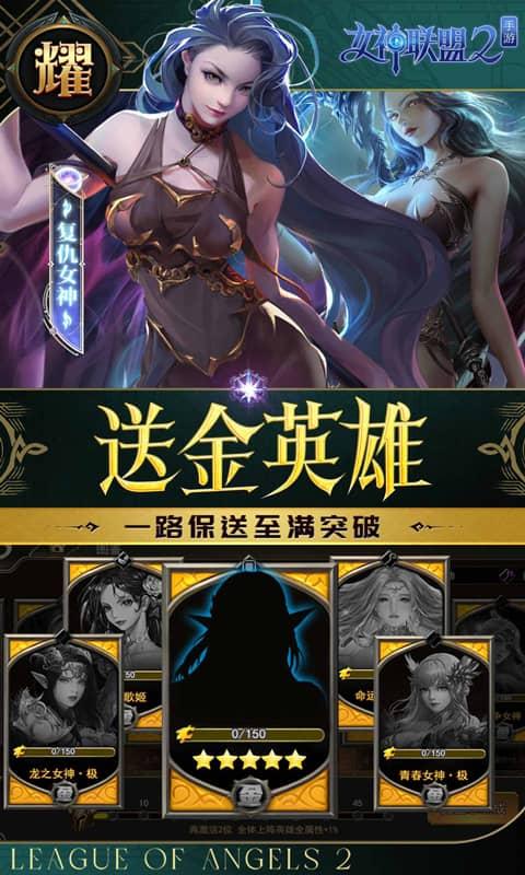 女神聯盟2（0.1折耀金降臨）