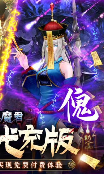 永夜魔君（內服BT版）游戏截图2