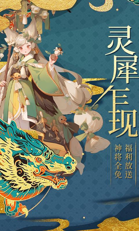 夢回西遊記（GM刷充神將全免）游戏截图1