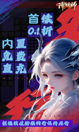 五行降妖師（0.1折問道仙途）游戏截图1