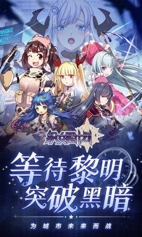 織女星計劃（0.1折少女養成）游戏截图1