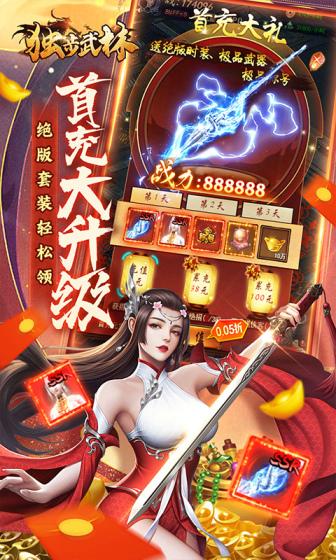 獨步武林（內置武俠0.05折破底福利）游戏截图3