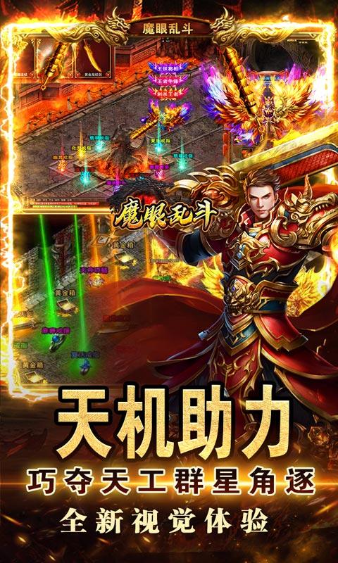 魔眼亂鬥（俠道激戰王權）游戏截图5