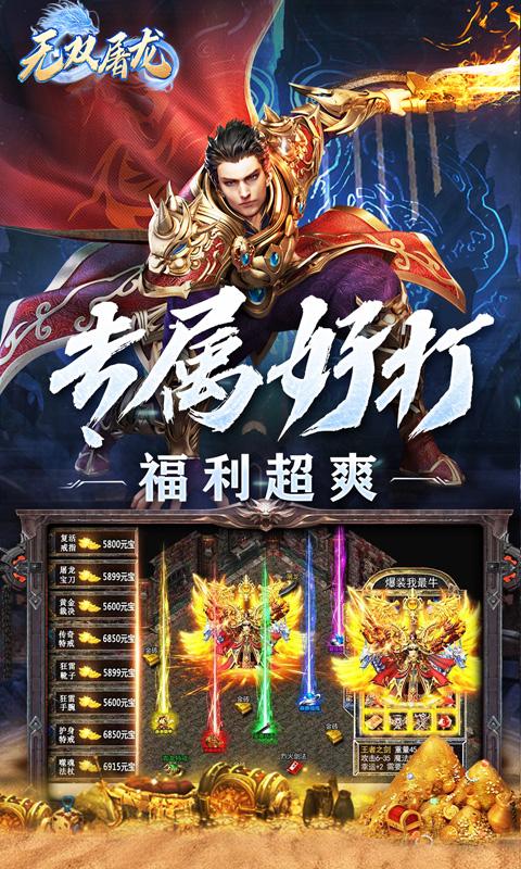 無雙屠龍（暗黑高爆傳奇）游戏截图4