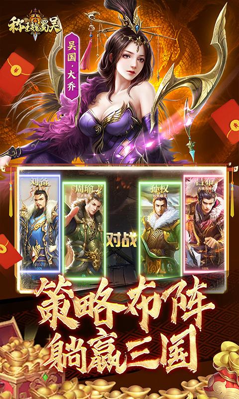 稱王魏蜀吳（內置0.05折送魔呂布）