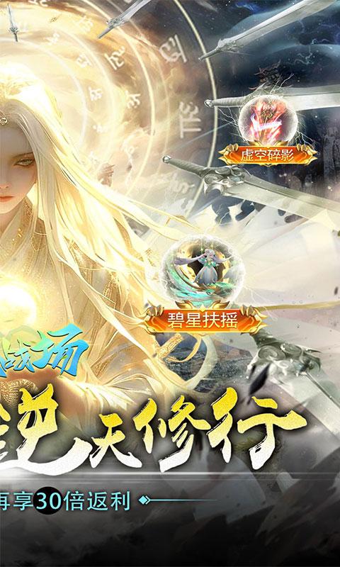 仙魔戰場（30倍高返版）游戏截图2