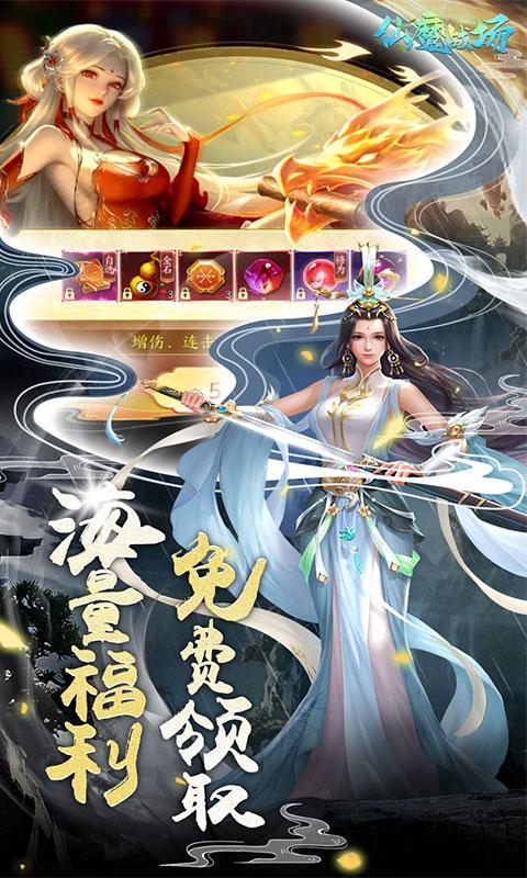 仙魔戰場（30倍高返版）游戏截图5