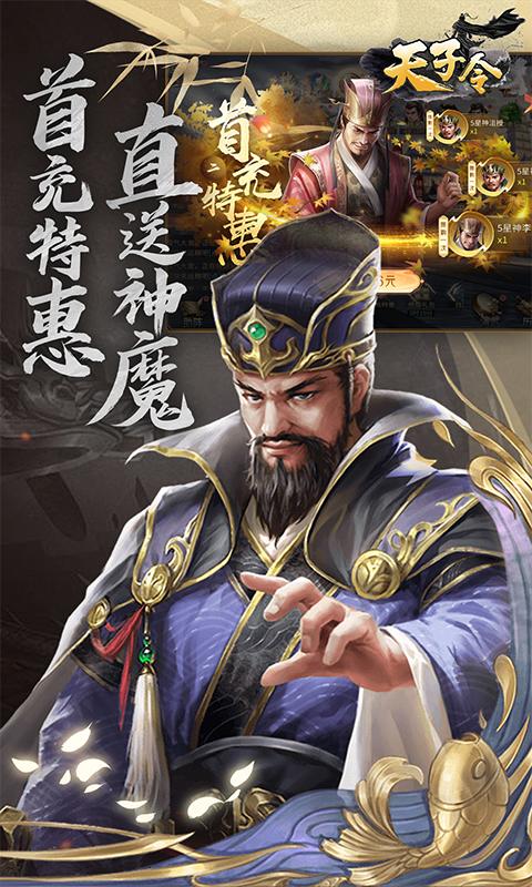 天子令（0.1折買斷版）游戏截图2