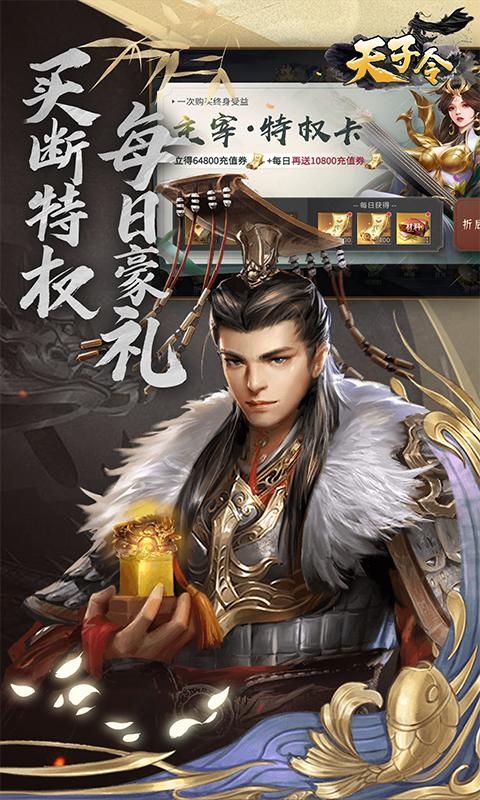 天子令（0.1折買斷版）游戏截图3