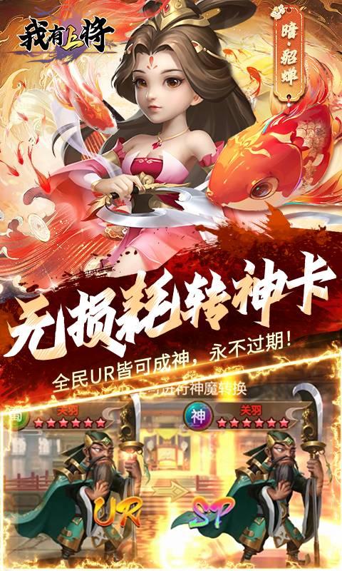 我有上將（0.05折神魔版）游戏截图5