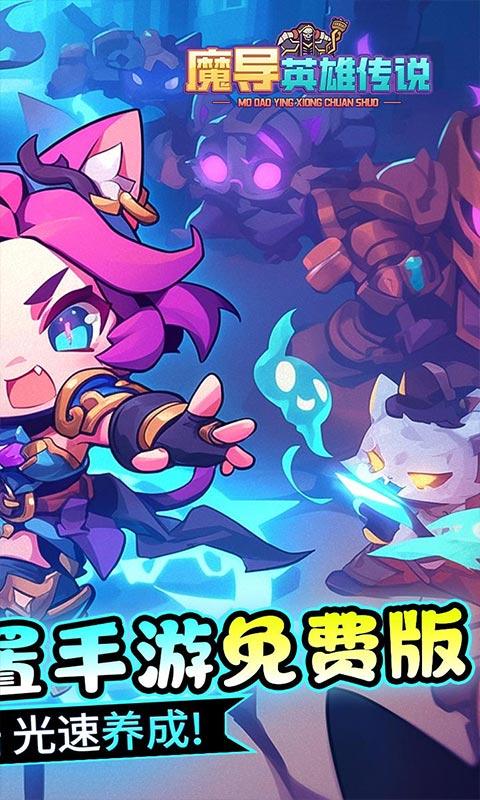 魔導英雄傳說（新神話免費版）游戏截图2