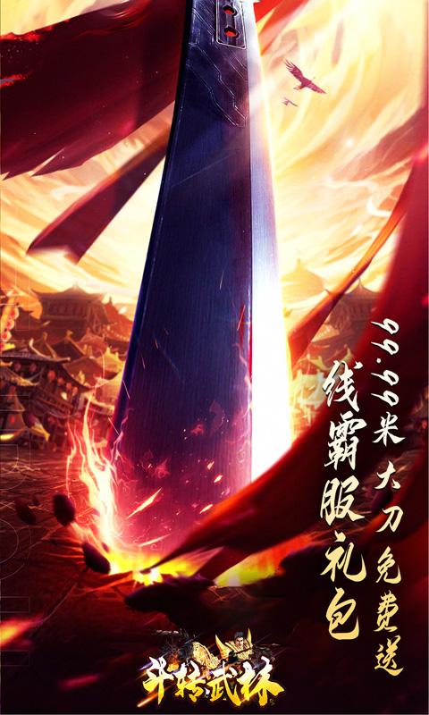 鬥轉武林（書劍爆爆送充）游戏截图4