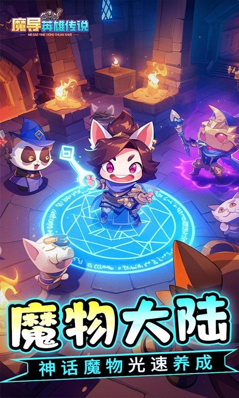 魔導英雄傳說（新神話免費版）游戏截图3