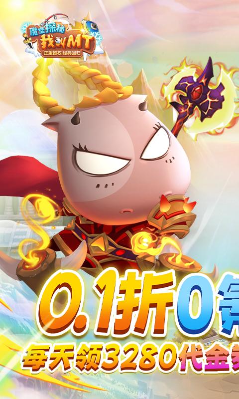 魔堡探祕（0.1折MT免費版）游戏截图1