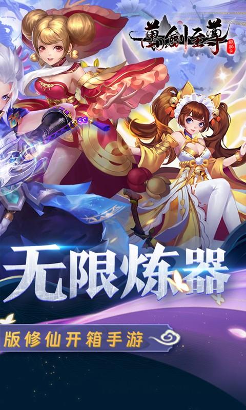 萬劍至尊（0.05折千元免費版）游戏截图2