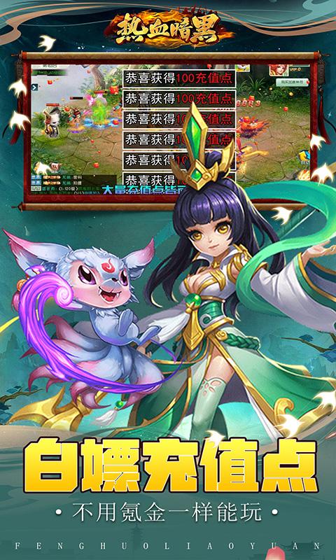 熱血暗黑（0.05折西遊回合）游戏截图4