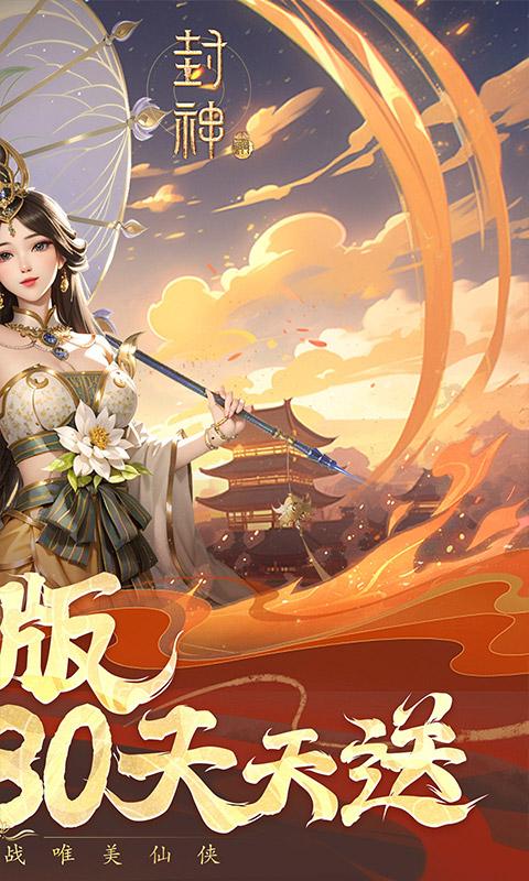 封神殿（0.1折免費版）游戏截图2