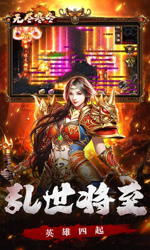 無盡寒冬（無限爆將武神）游戏截图3