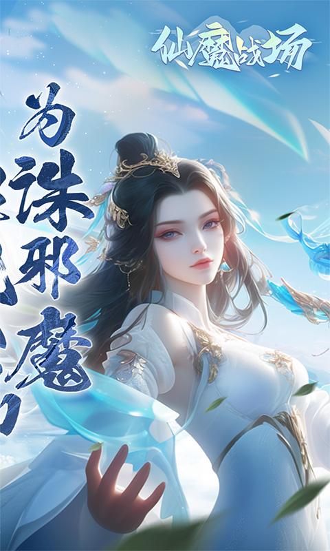 仙魔戰場（0.1折養龍打金版）游戏截图2