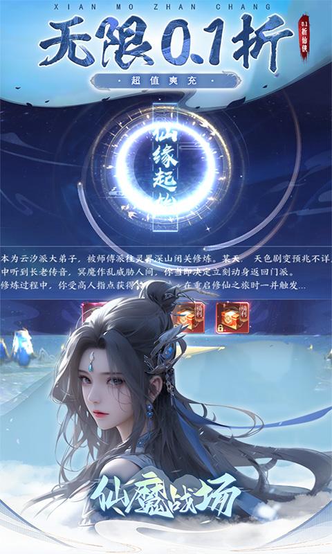 仙魔戰場（0.1折養龍打金版）游戏截图3