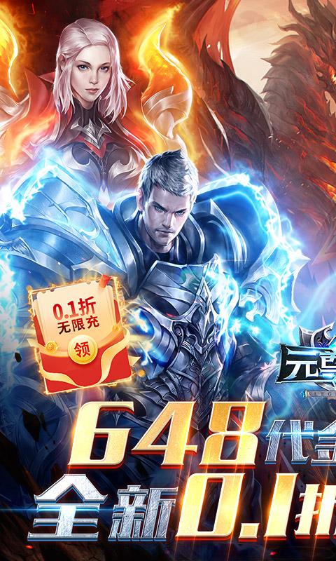 元尊傳（0.1折免費版）游戏截图1