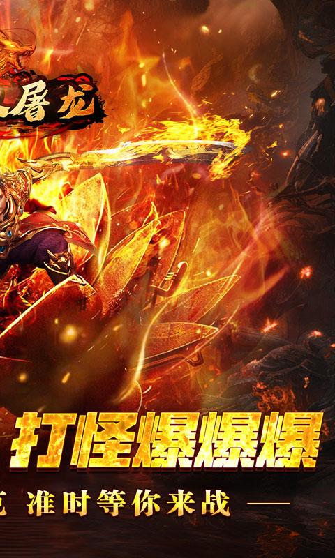 無雙屠龍（至尊無雙爽翻天）游戏截图2