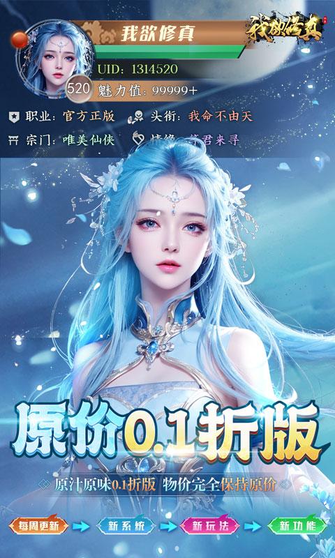 我欲修真（原價0.1折直充0氪版）游戏截图1