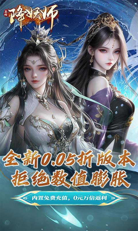 五行降妖師（0.05折）游戏截图1