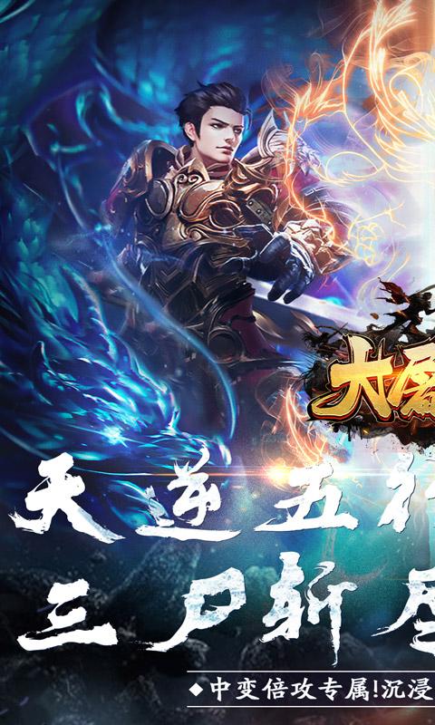 大屠龍（斬神修仙爆爆爆）游戏截图1