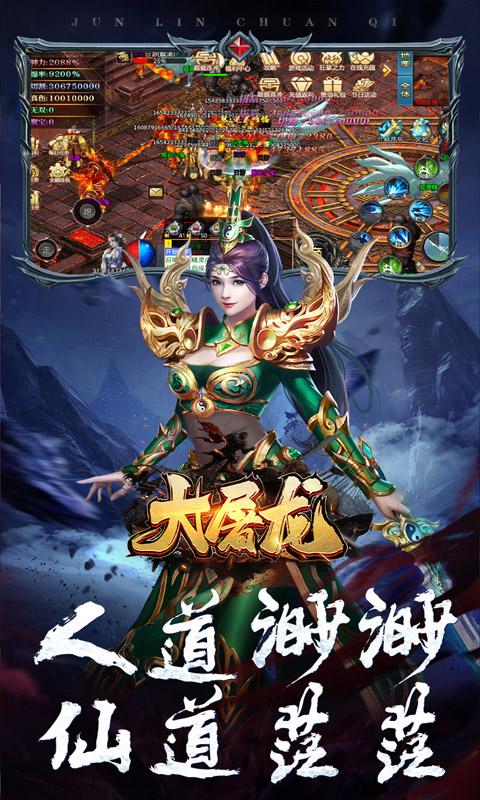 大屠龍（斬神修仙爆爆爆）游戏截图3