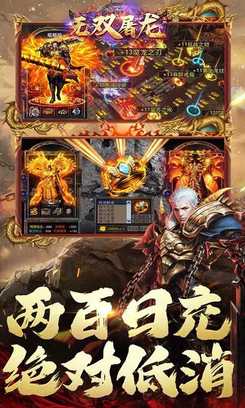 無雙屠龍（日送200真充）游戏截图2