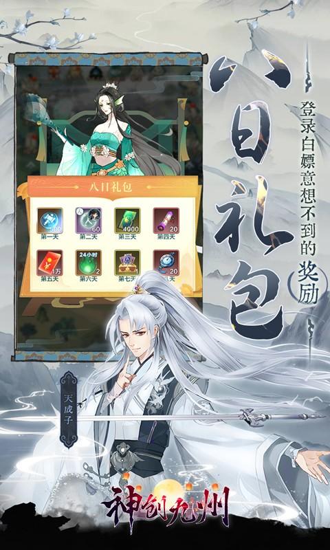 神創九州（0.05折西遊修仙記）