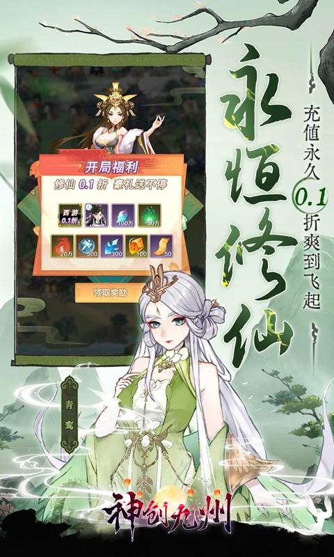 神創九州（0.05折西遊修仙記）