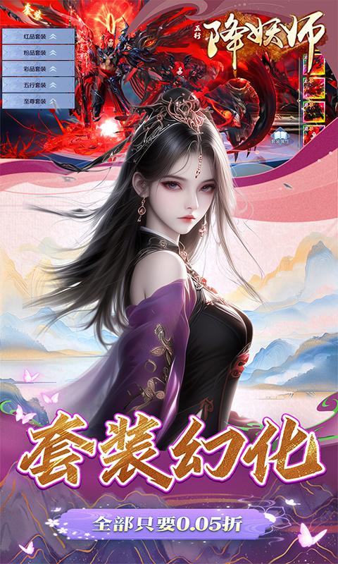 五行降妖師（0.05折）游戏截图4