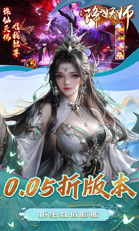 五行降妖師（0.05折）游戏截图2