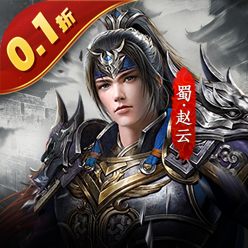 天子令（0.1折買斷版）