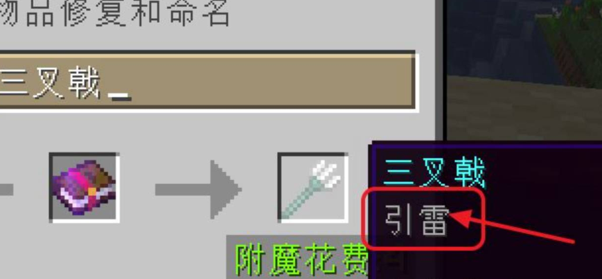 我的世界三叉戟引雷怎麼觸發2
