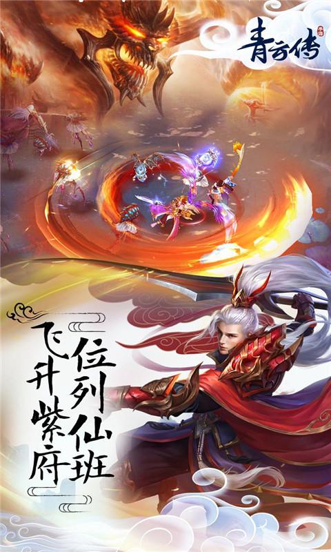 青雲傳手遊游戏截图1