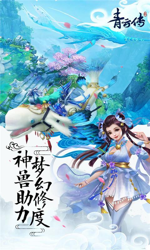 青雲傳手遊游戏截图5