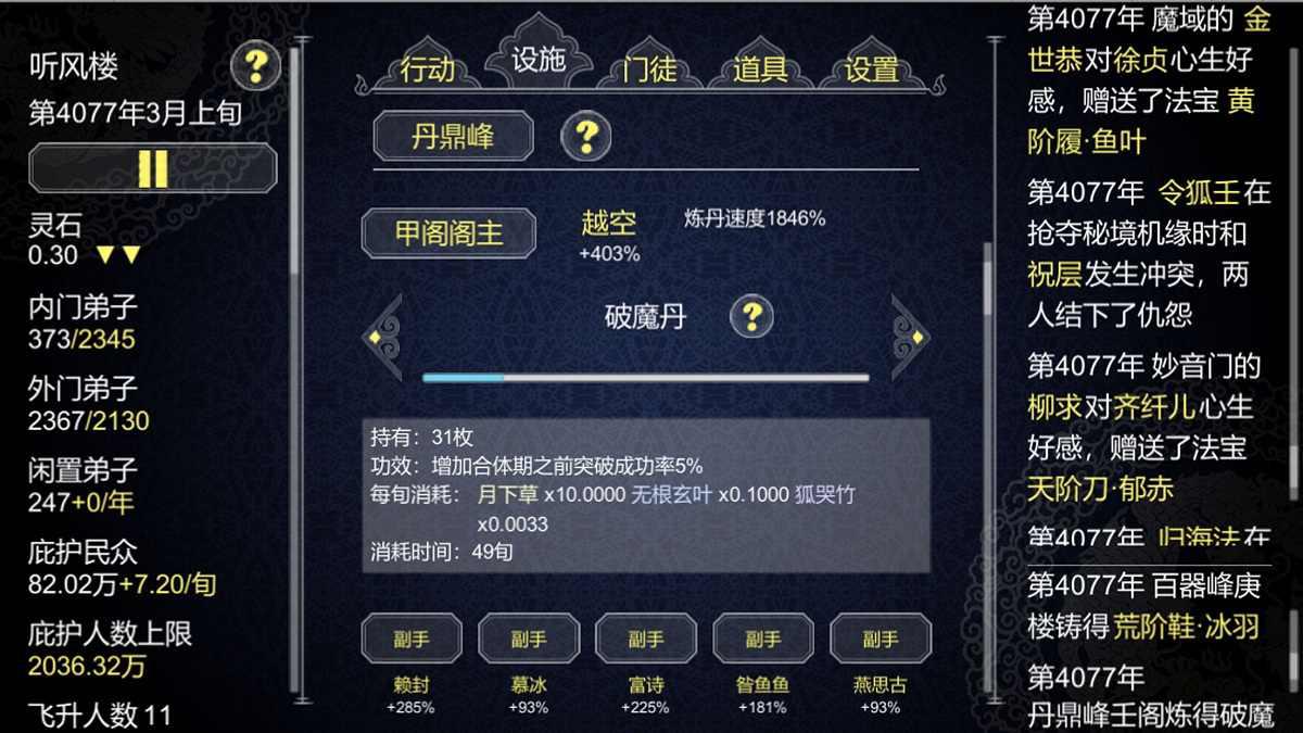 論如何建立一個修仙門派加強版（輔助菜單）游戏截图3