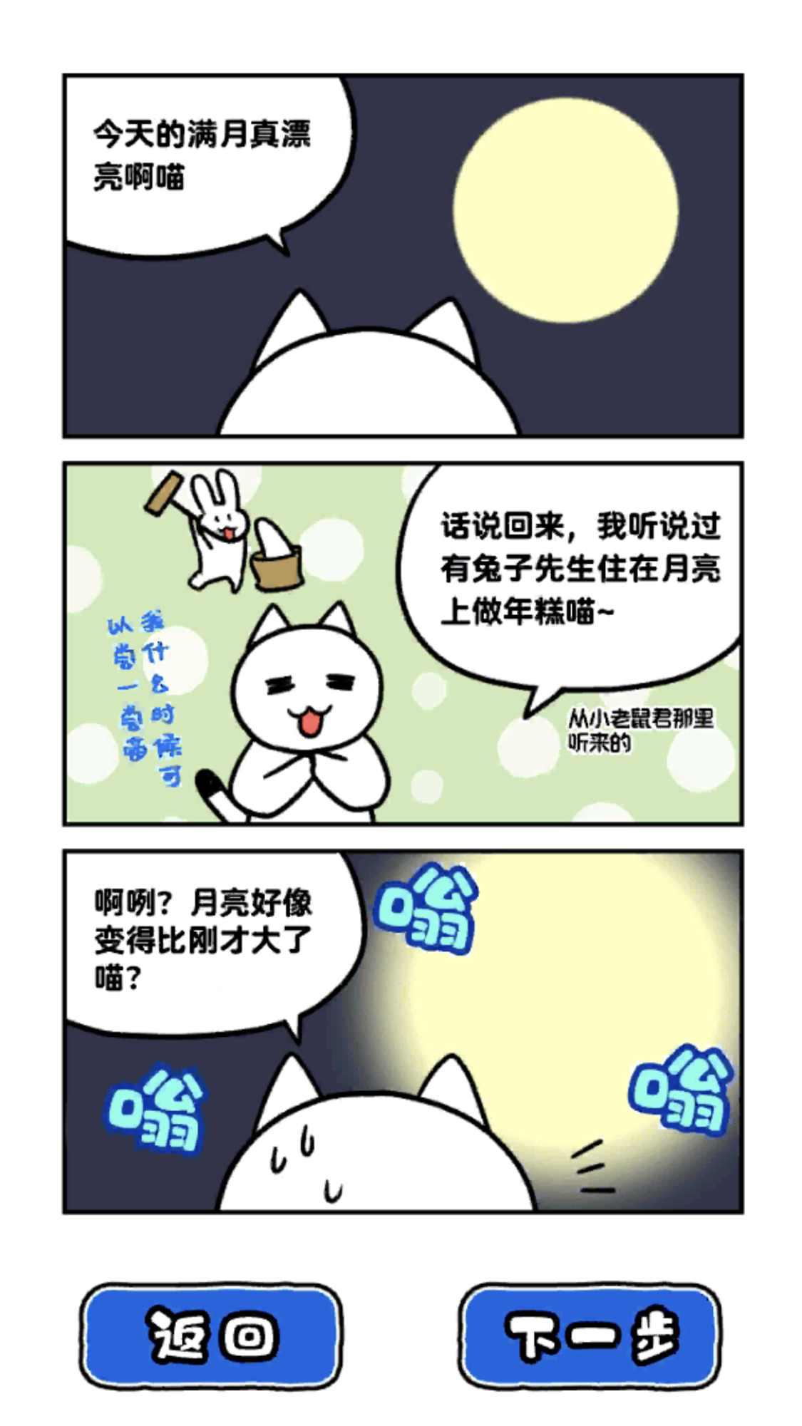 白貓和神祕的宇宙飛船（免廣告）游戏截图2