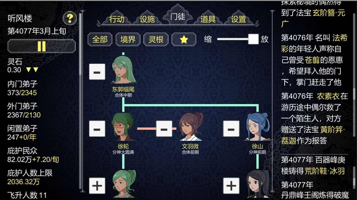 論如何建立一個修仙門派加強版（輔助菜單）