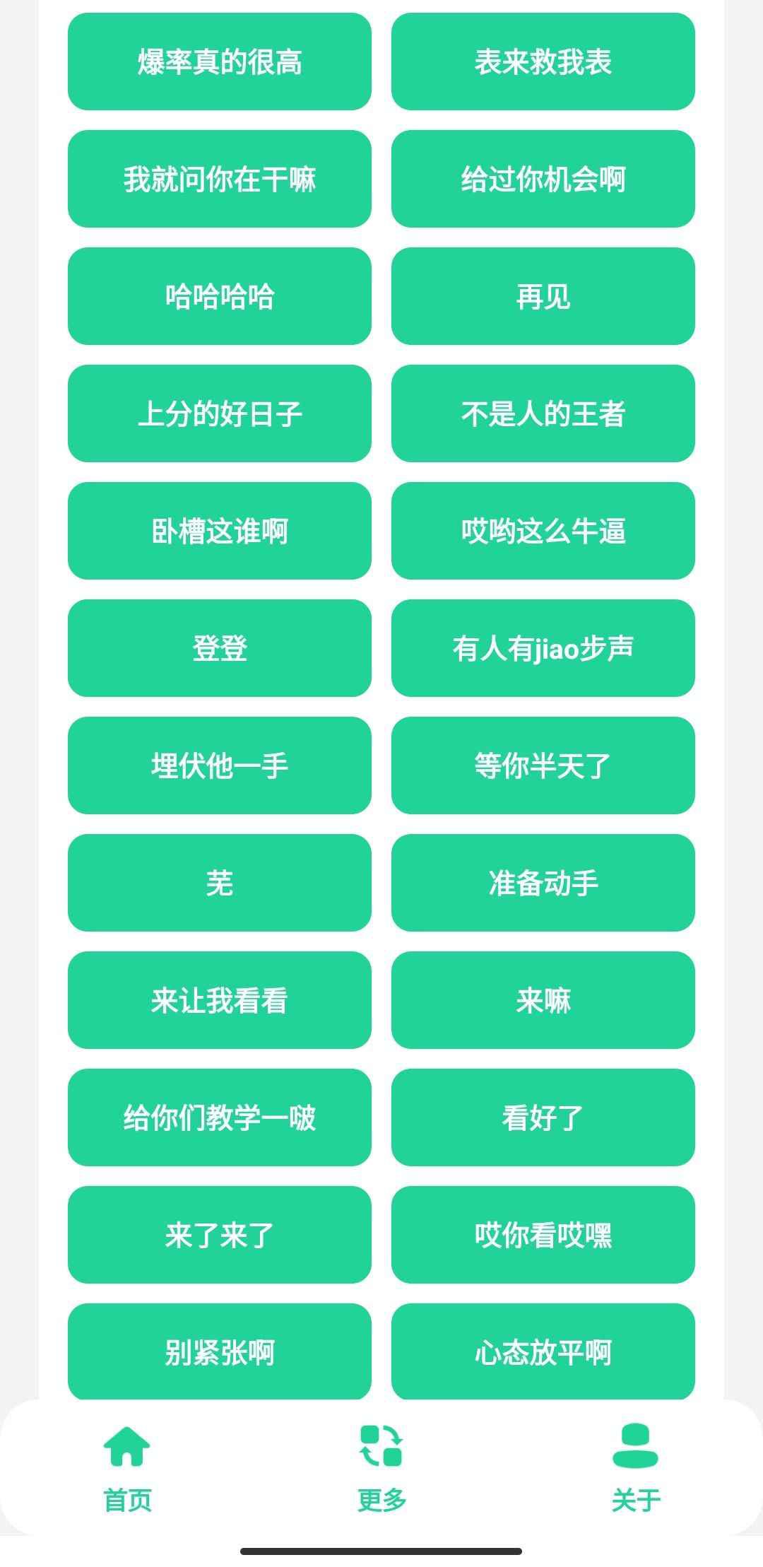  老六音效盒游戏截图2